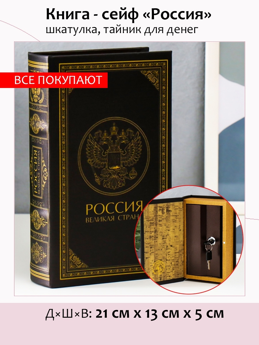 Книга - шкатулка / Книга - сейф/ Тайник для денег K.BOX 66958610 купить за  1 122 ₽ в интернет-магазине Wildberries