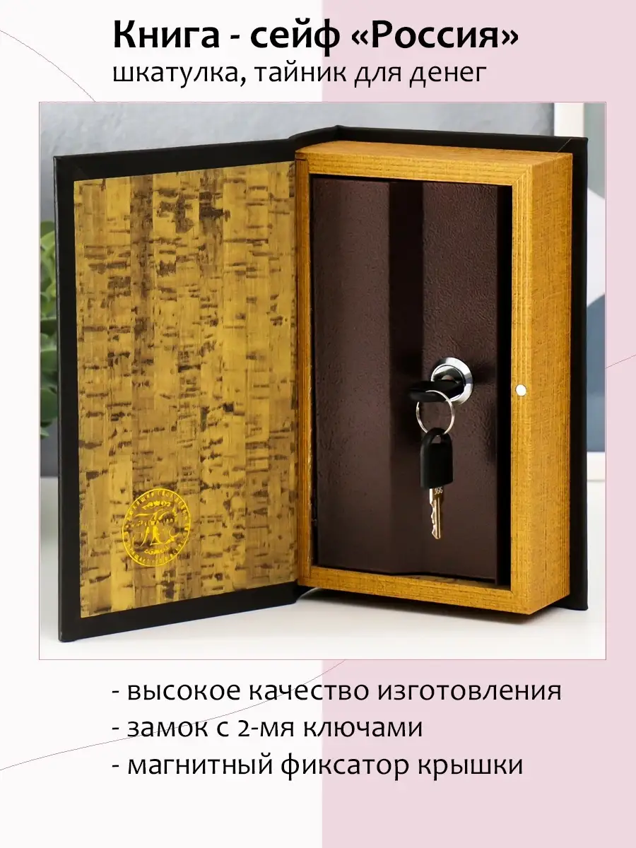 Книга - шкатулка / Книга - сейф/ Тайник для денег K.BOX 66958610 купить за  1 135 ₽ в интернет-магазине Wildberries