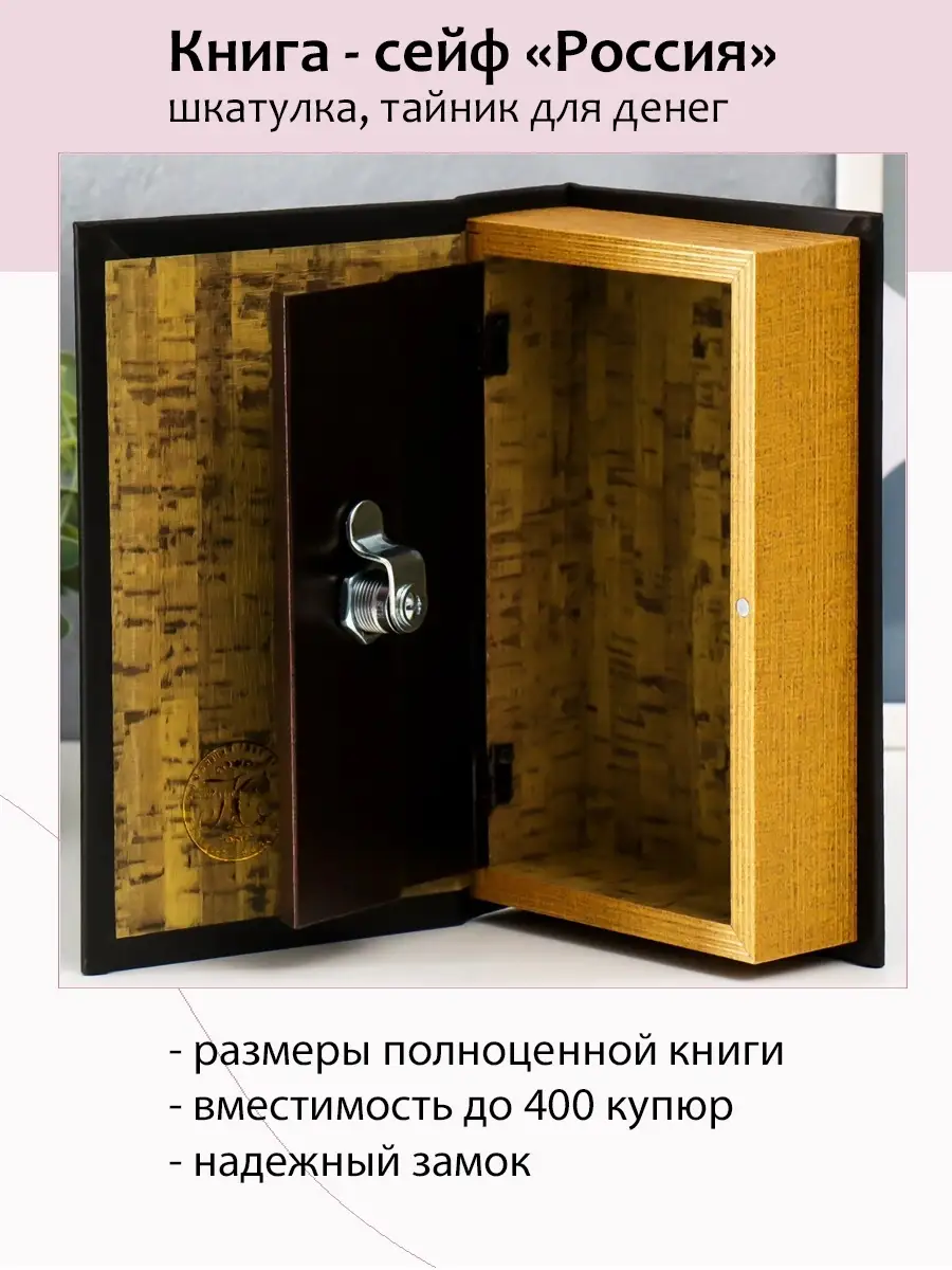 Книга - шкатулка / Книга - сейф/ Тайник для денег K.BOX 66958610 купить за  1 122 ₽ в интернет-магазине Wildberries