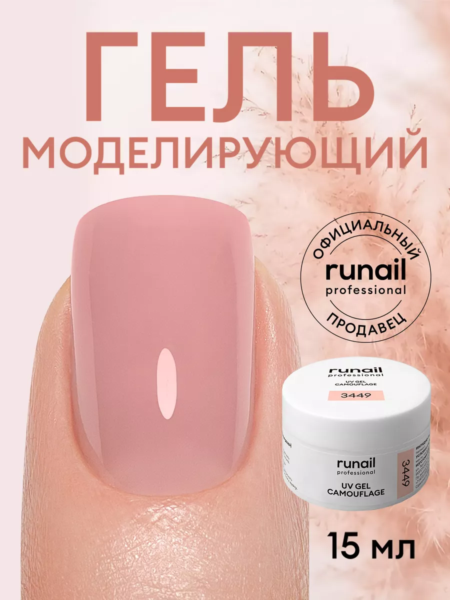 Гель для наращивания и...