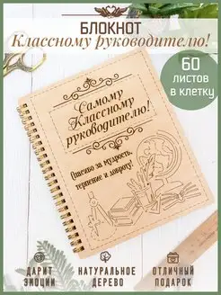 Ежедневник в подарок Учителю КАНЫШЕВЫ 66960465 купить за 519 ₽ в интернет-магазине Wildberries