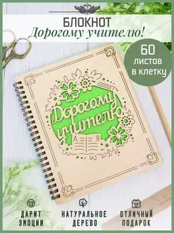 Ежедневник в подарок Учителю КАНЫШЕВЫ 66960774 купить за 462 ₽ в интернет-магазине Wildberries