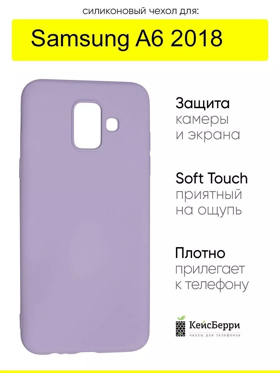 Чехол для Samsung Galaxy A6 2018, серия Soft КейсБерри 66963920 купить за  405 ₽ в интернет-магазине Wildberries