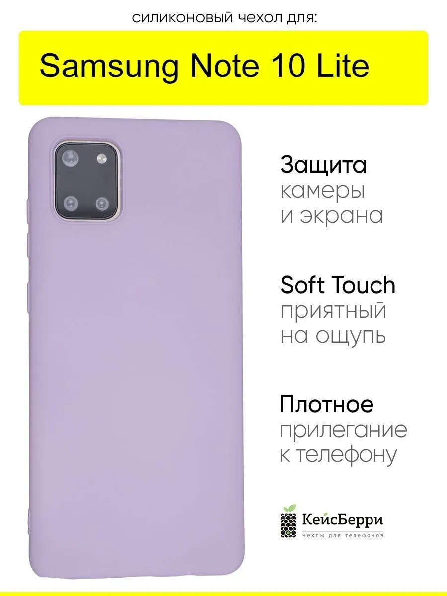 Чехол для Samsung Galaxy Note 10 Lite, серия Soft