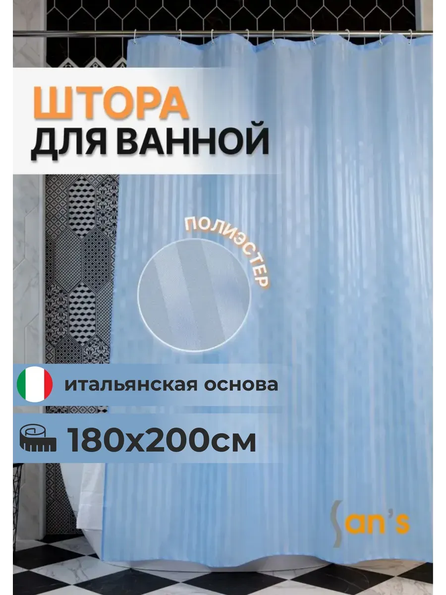 Шторы для ванной