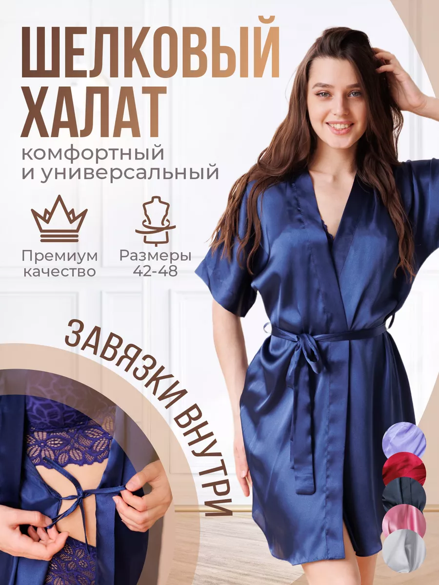 Заказать женский шёлковый халат с именной вышивкой серии Casual в Хабаровске