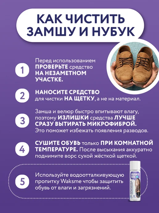 WaksMe Универсальная пена-очиститель для обуви, вариант, фото 8