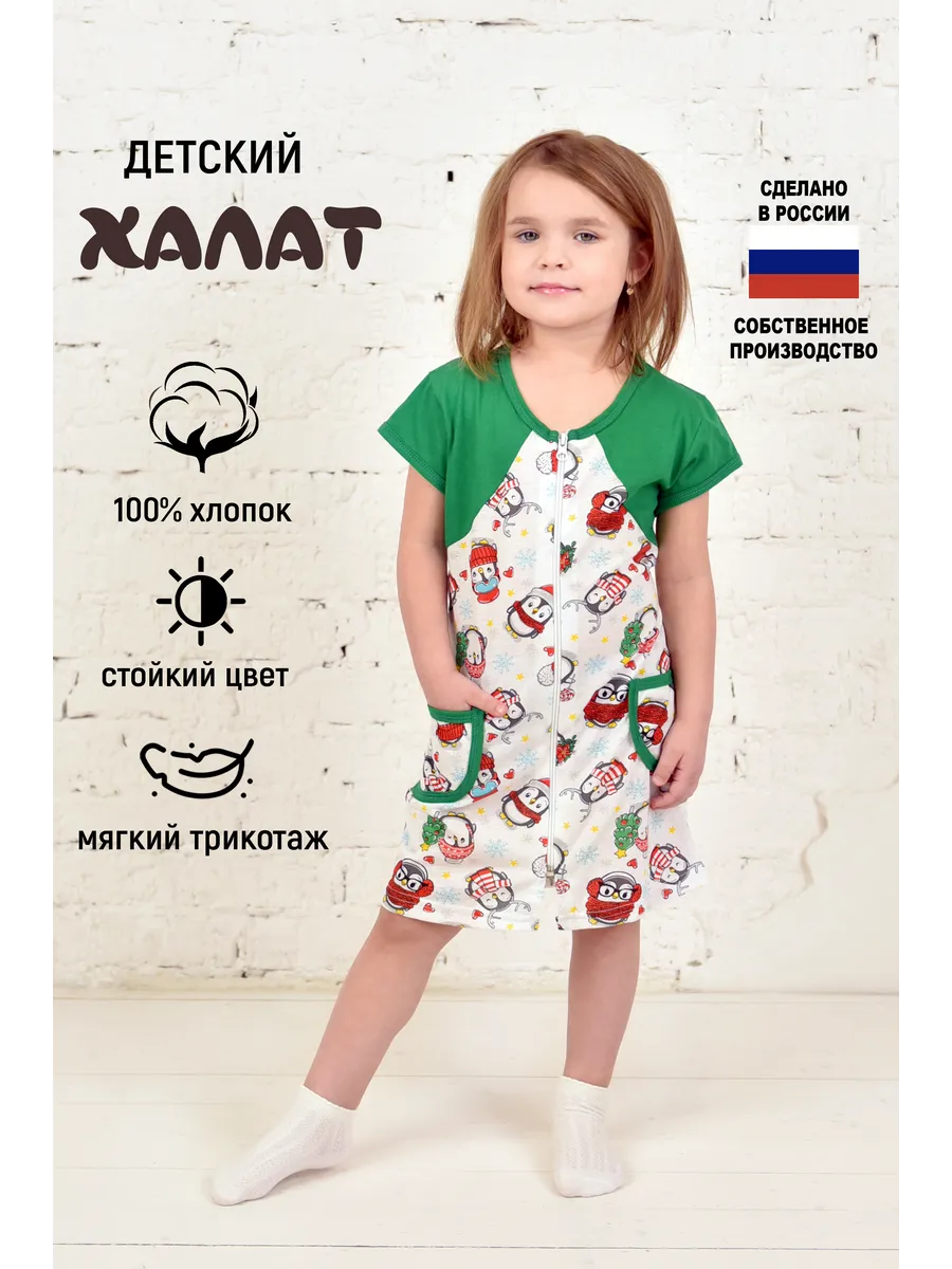 Халат детский на молнии