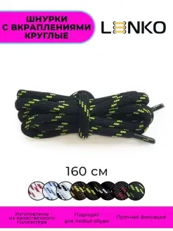 Шнурки с вкраплениями 160 см, 5 мм, 1 пара LENKO 66965733 купить за 256 ₽ в интернет-магазине Wildberries