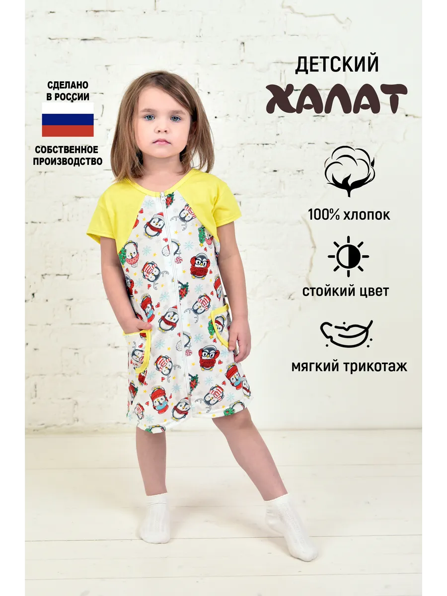 Халат детский на молнии