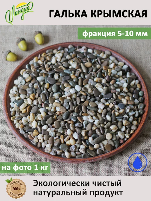 Ланди Грунт для аквариума галька 5-10 мм 10 кг, 1 кг, фото 3