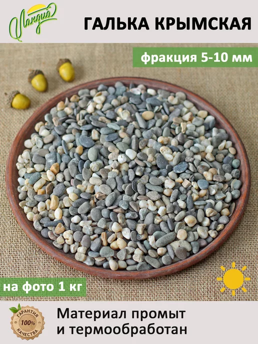 Ланди Грунт для аквариума галька 5-10 мм 10 кг, 3,5 кг, фото 2