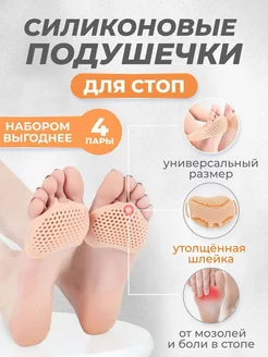 Гелевые подушечки, стельки от мазолей и натоптышей GIZWerk 66966702 купить за 278 ₽ в интернет-магазине Wildberries