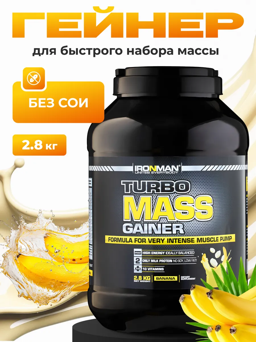 Гейнер для набора массы, банан 2,8кг
