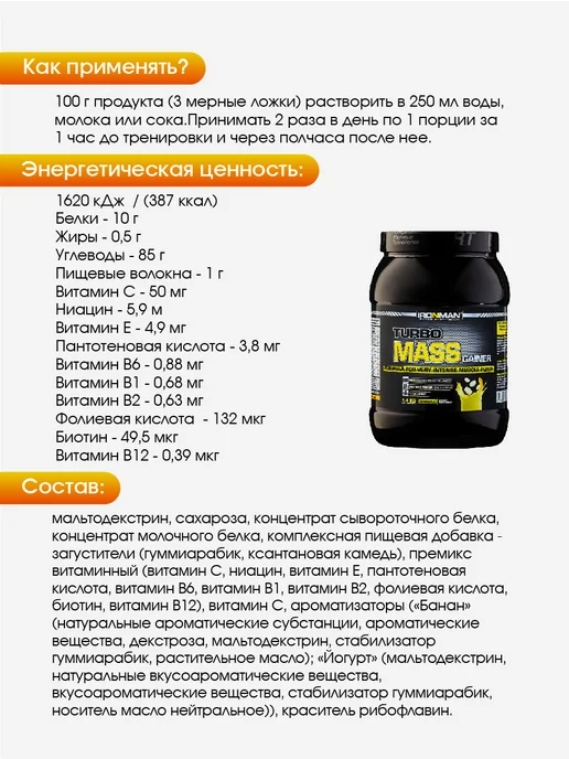 IronMan Гейнер для быстрого набора массы Банан 2800 г, 2800 г, фото 6