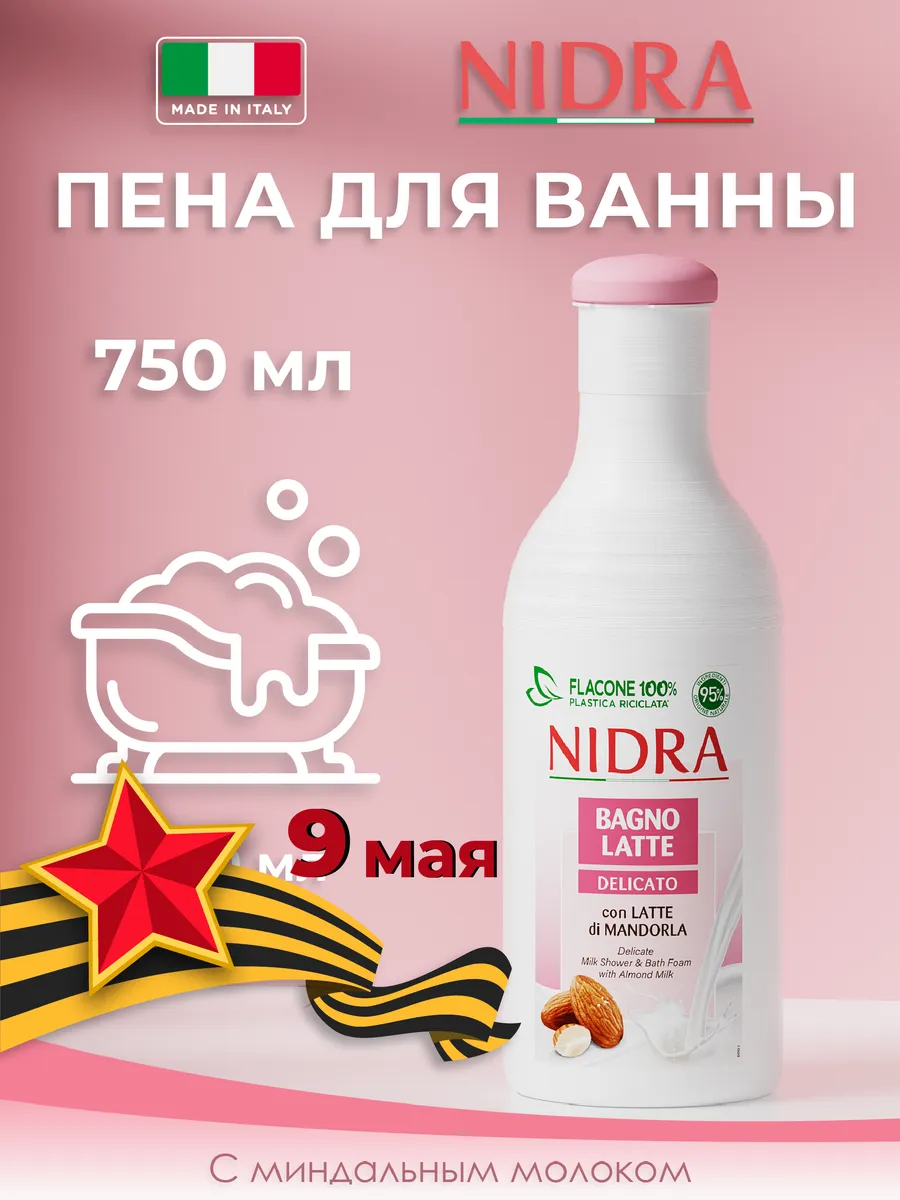 Пена молочко для ванны...