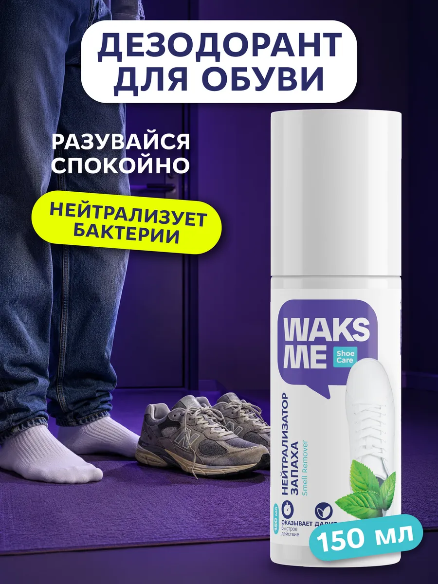 Дезодорант для обуви с ароматом мяты