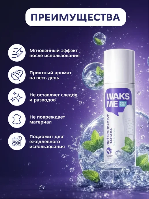 WaksMe Дезодорант для обуви с ароматом мяты, вариант, фото 2