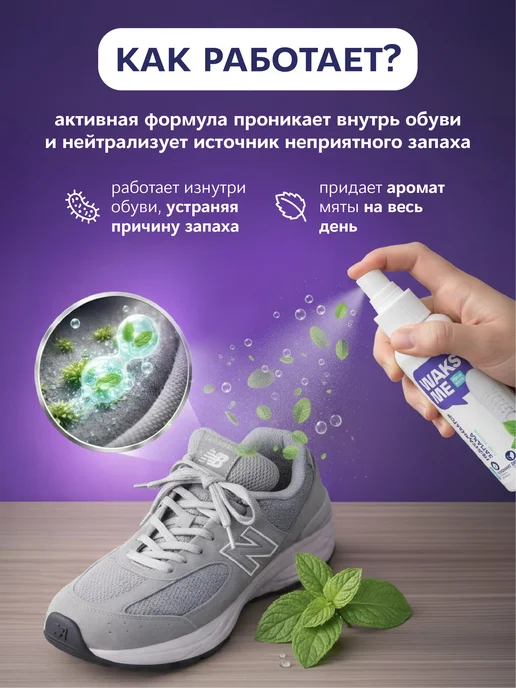 WaksMe Дезодорант для обуви с ароматом мяты, вариант, фото 3