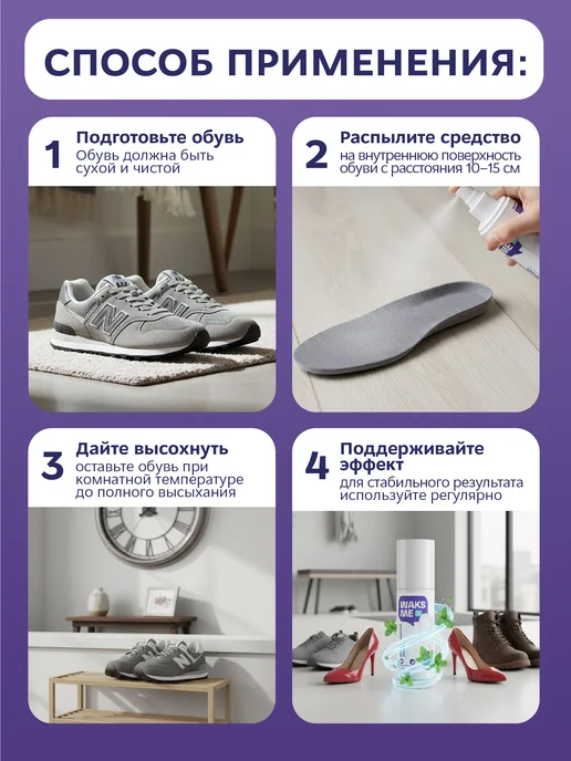 WaksMe Дезодорант для обуви с ароматом мяты, вариант, фото 7