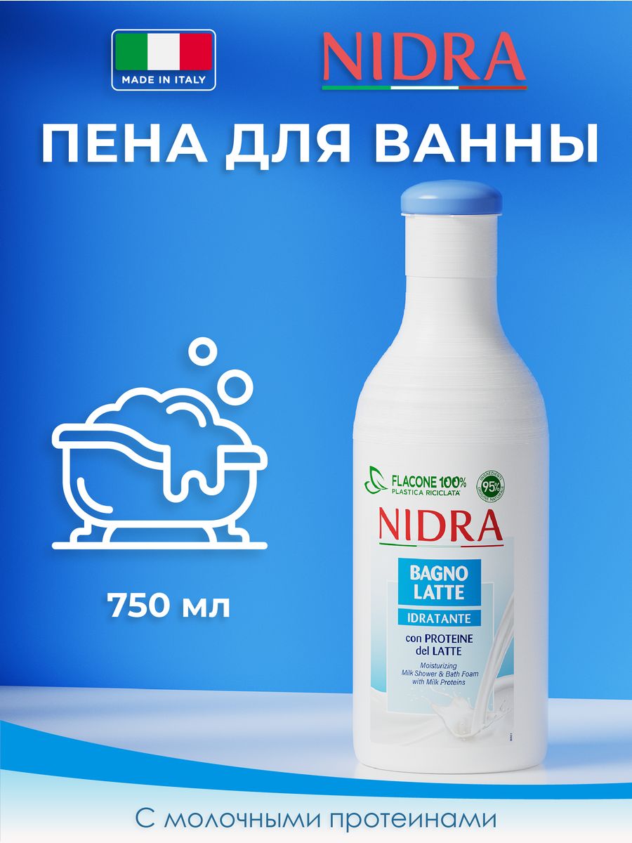 Пена для ванны nidra. Нидра пена для ванны. Nidra пена-молочко для ванны с миндальным молоком деликатное 750 мл. Ванна с молоком. Nidra дезодорант.