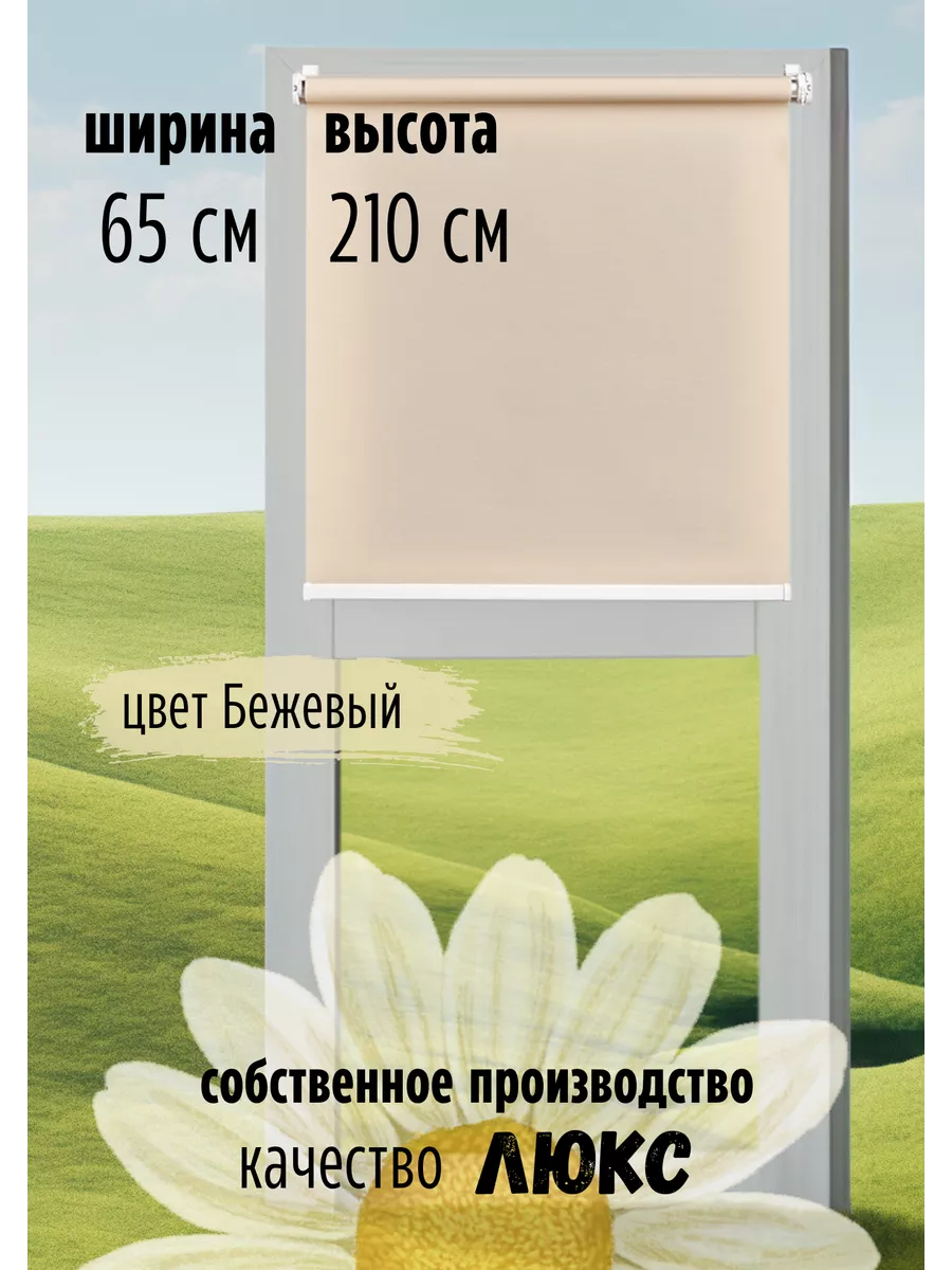 Рулонные шторы жалюзи на высокое окно 65 ROLL-SHTOR 66970964 купить за 1  288 ₽ в интернет-магазине Wildberries