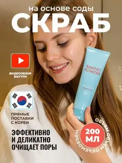 Скраб для лица с содой охлаждающий очищающий отшелушивающий Etude House 66971085 купить за 653 ₽ в интернет-магазине Wildberries