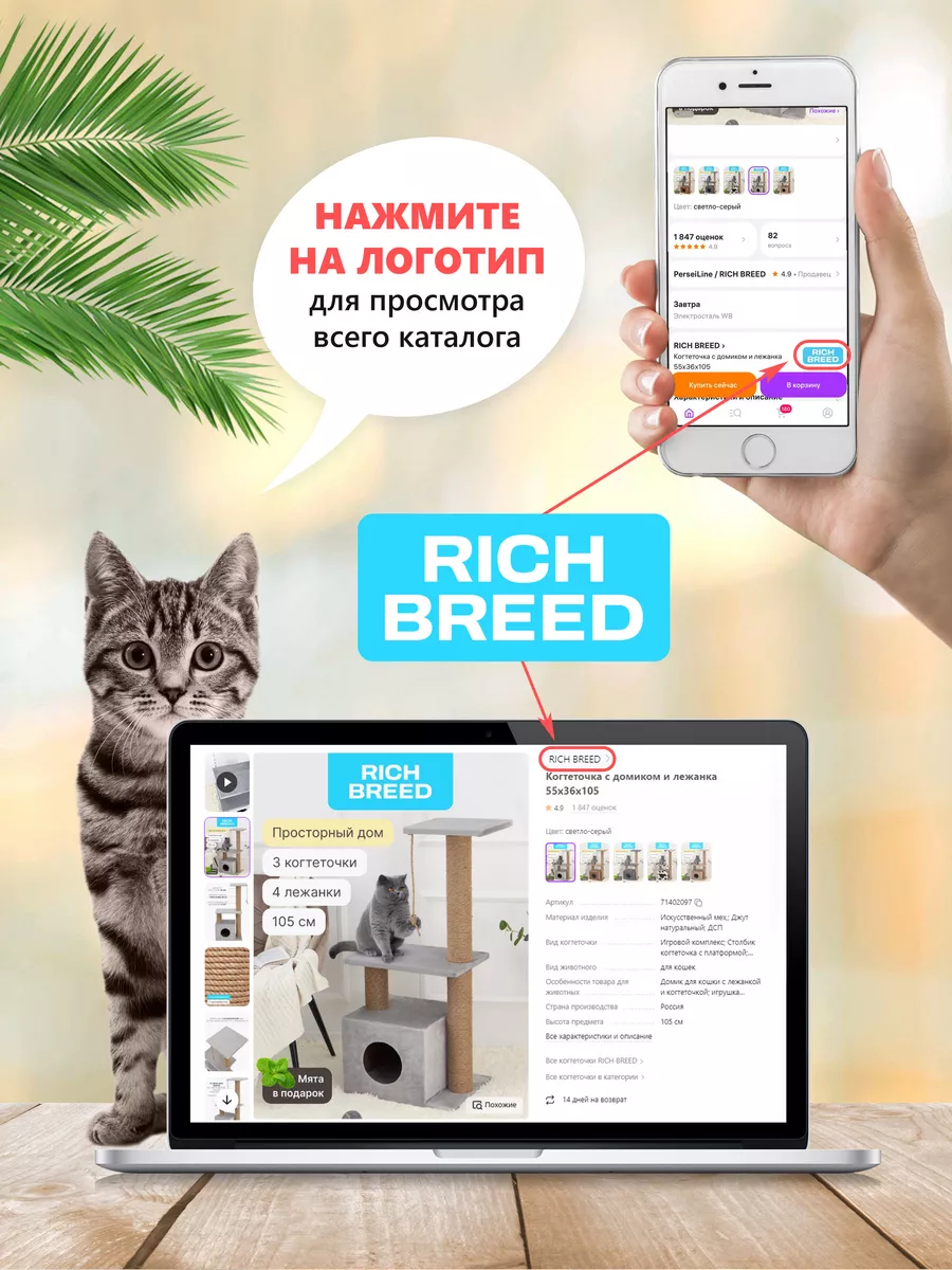 Когтеточка с домиком и 2 лежанки RICH BREED 66972857 купить за 2 024 ₽ в  интернет-магазине Wildberries