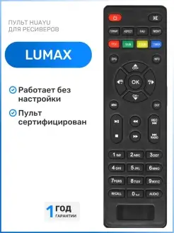 Пульт для ресиверов и приставок LUMAX 66973028 купить за 300 ₽ в интернет-магазине Wildberries