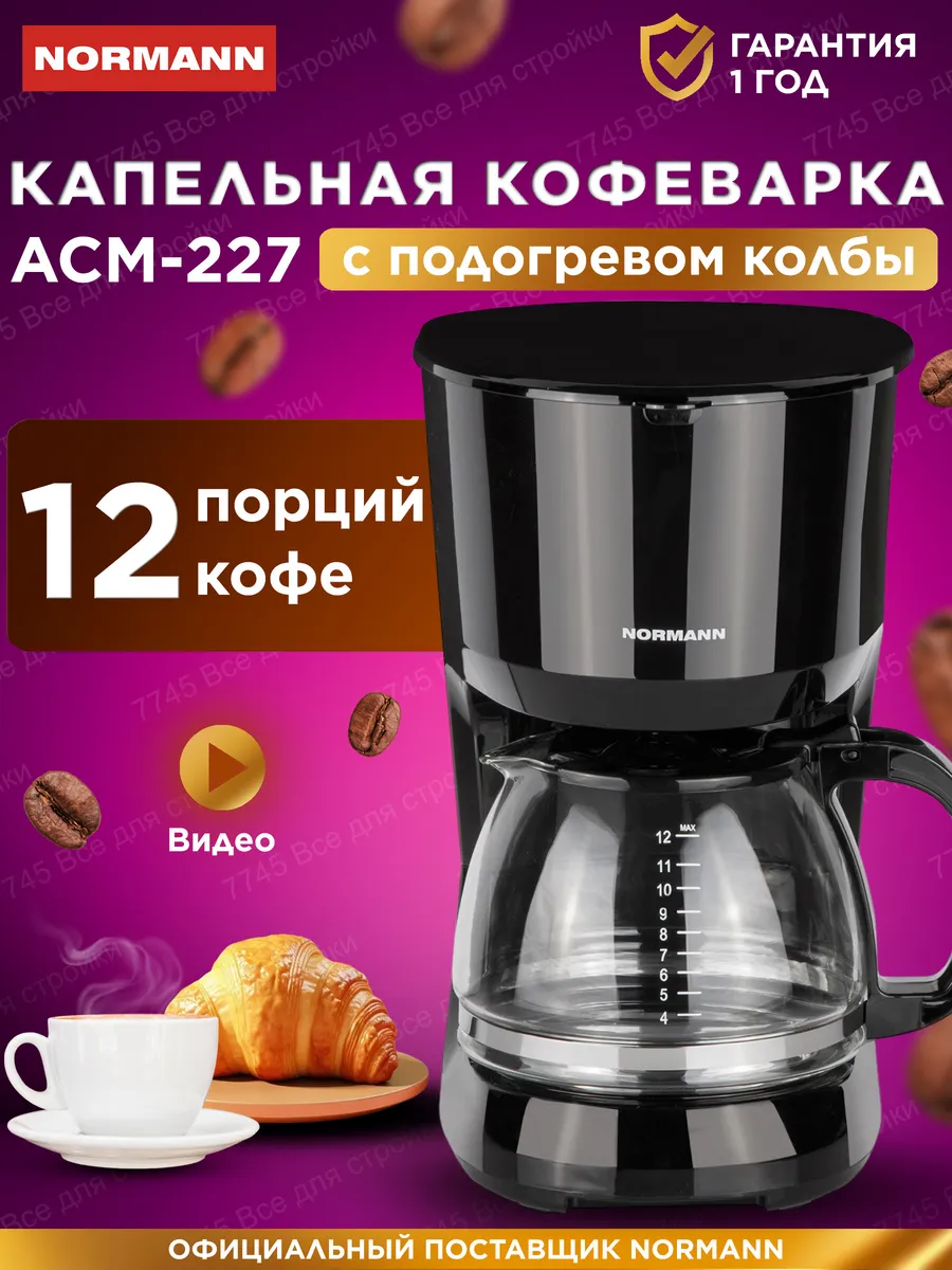 Кофеварка капельная с...