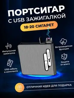 Портсигар с импульсной USB зажигалкой CoolProD 66973420 купить за 878 ₽ в интернет-магазине Wildberries