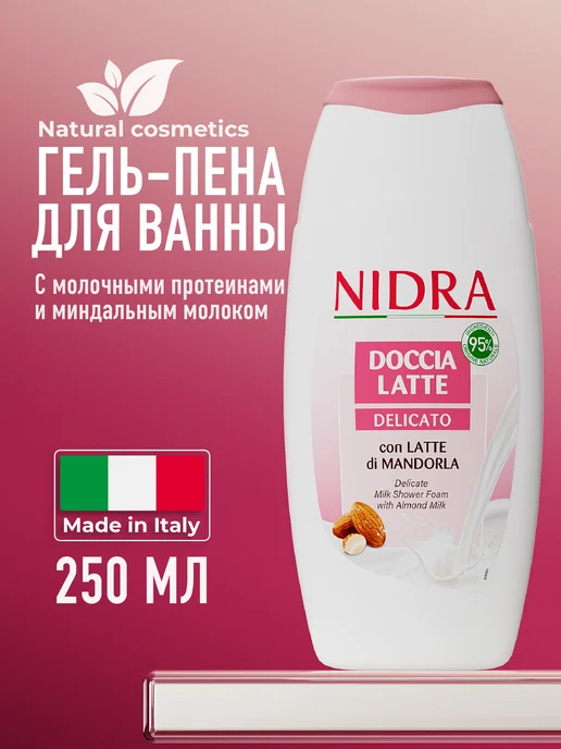 NIDRA Гель для душа с молочными протеинами 250 мл, 250 мл