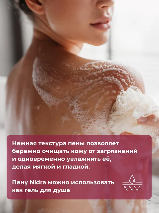 NIDRA Гель для душа с молочными протеинами 250 мл, 250 мл, фото 2