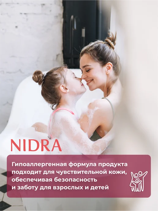 NIDRA Гель для душа с молочными протеинами 250 мл, 250 мл, фото 4