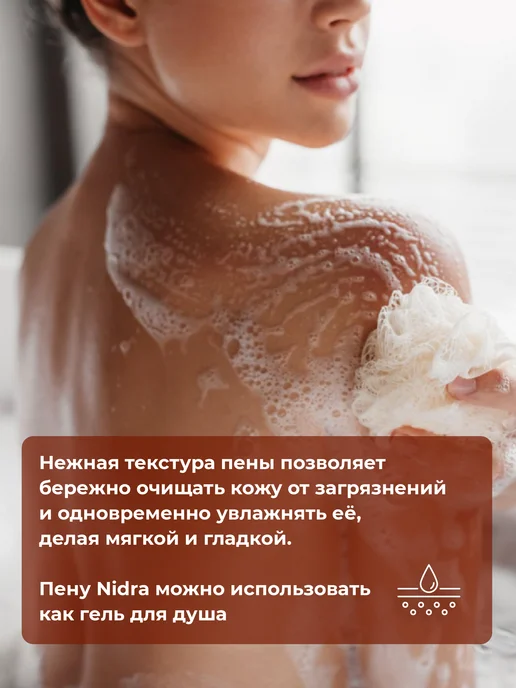 NIDRA Гель для душа с аргановым маслом 250 мл, 250 мл, фото 2