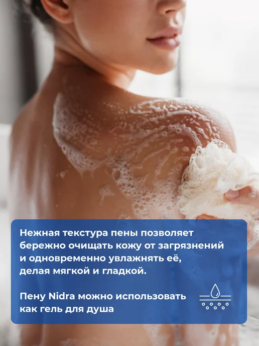NIDRA Гель для душа с молочными протеинами 250 мл, 250 мл, фото 2