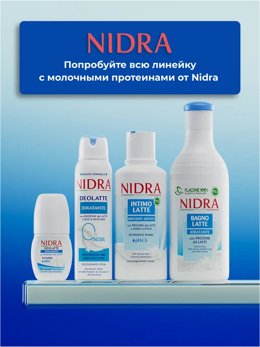 NIDRA Гель для душа с молочными протеинами 250 мл, 250 мл, фото 5