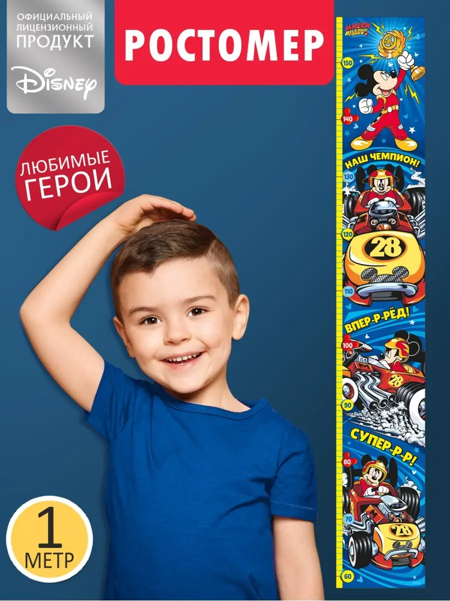 ростомер детский на стену дисней подарок disney сувенир