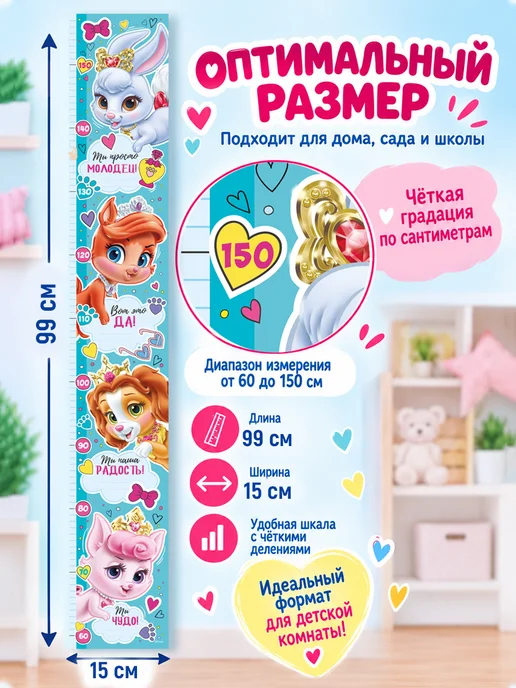 ГК Горчаков ростомер детский на стену дисней подарок disney для девочек, вариант, фото 2