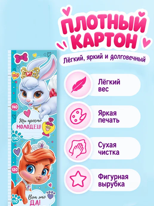 ГК Горчаков ростомер детский на стену дисней подарок disney для девочек, вариант, фото 3