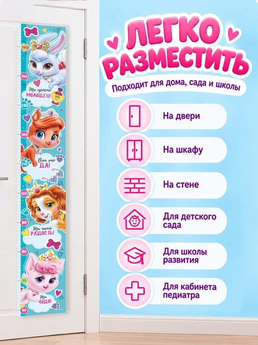 ГК Горчаков ростомер детский на стену дисней подарок disney для девочек, вариант, фото 4