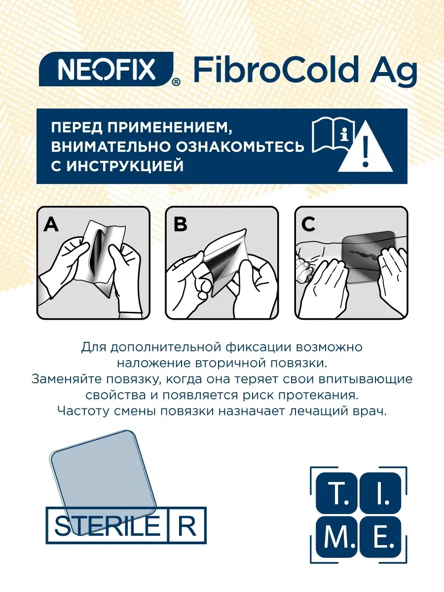 Повязка на рану гидроколлоидная Fibrocold Ag 10x10см - 10шт NEOFIX 66982374  купить за 1 433 ₽ в интернет-магазине Wildberries