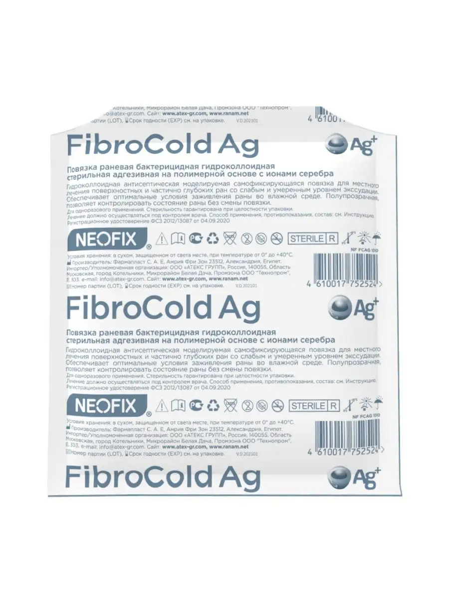 Повязка на рану гидроколлоидная Fibrocold Ag 10x10см - 10шт NEOFIX 66982374  купить за 1 433 ₽ в интернет-магазине Wildberries