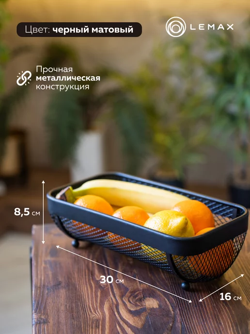 LEMAX Фруктовница металлическая черная 30х16х8,5 см, 30x16x8.5 см, фото 2