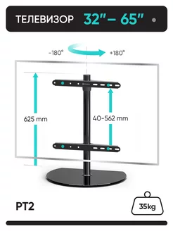 Подставка для телевизора настольная 32-65, PT2 ONKRON 66984888 купить за 4 811 ₽ в интернет-магазине Wildberries
