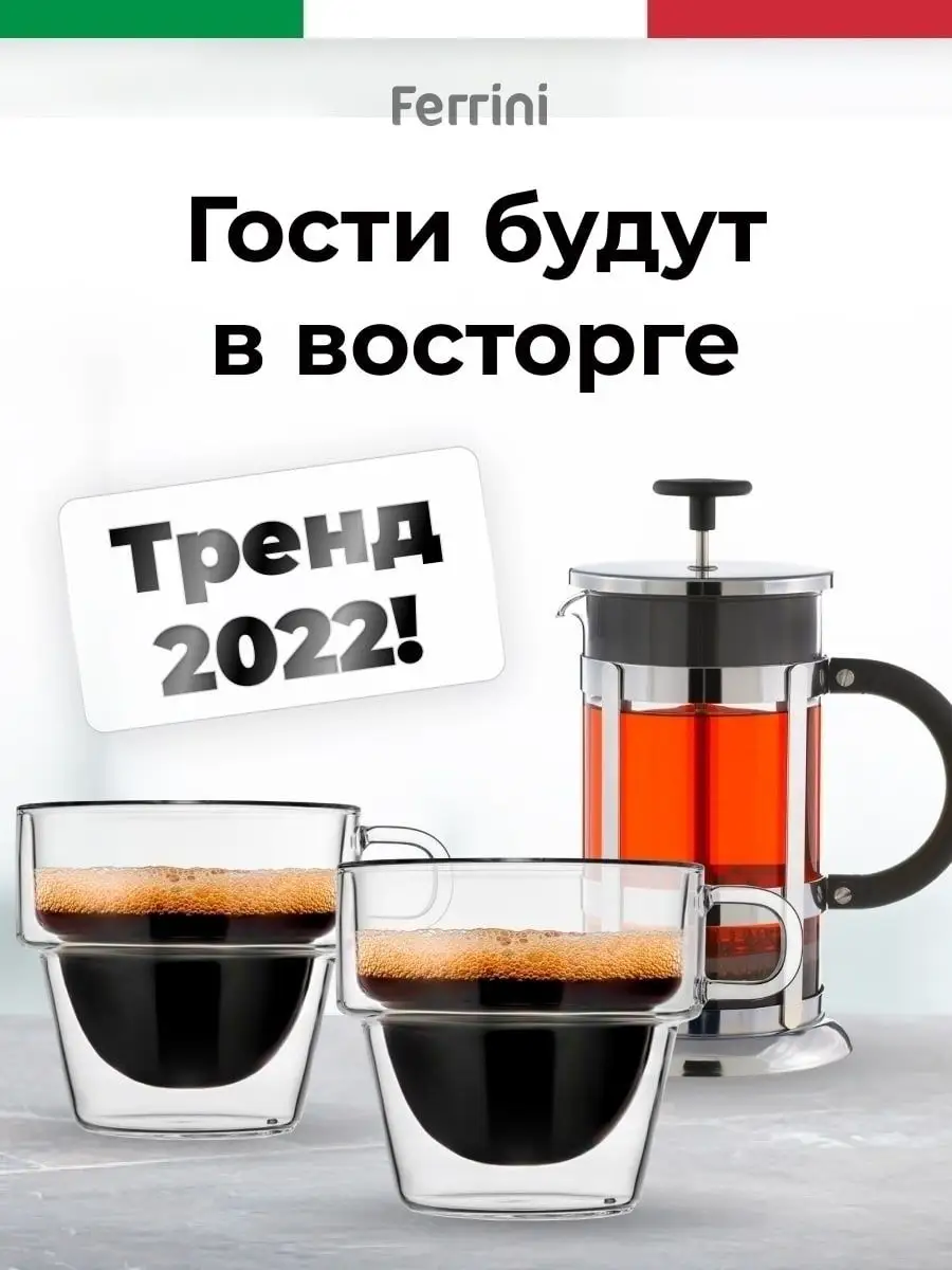 Кружка с двойными стенками 2 ШТ по 200мл Ferrini 66984984 купить в  интернет-магазине Wildberries