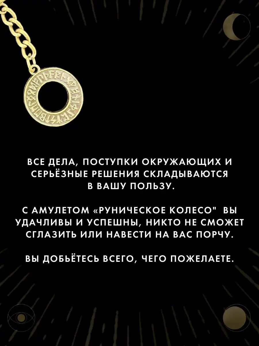 Амулет Руническое колесо, амулет энергии, талисман удачи Gold amulet  66986738 купить за 379 ₽ в интернет-магазине Wildberries