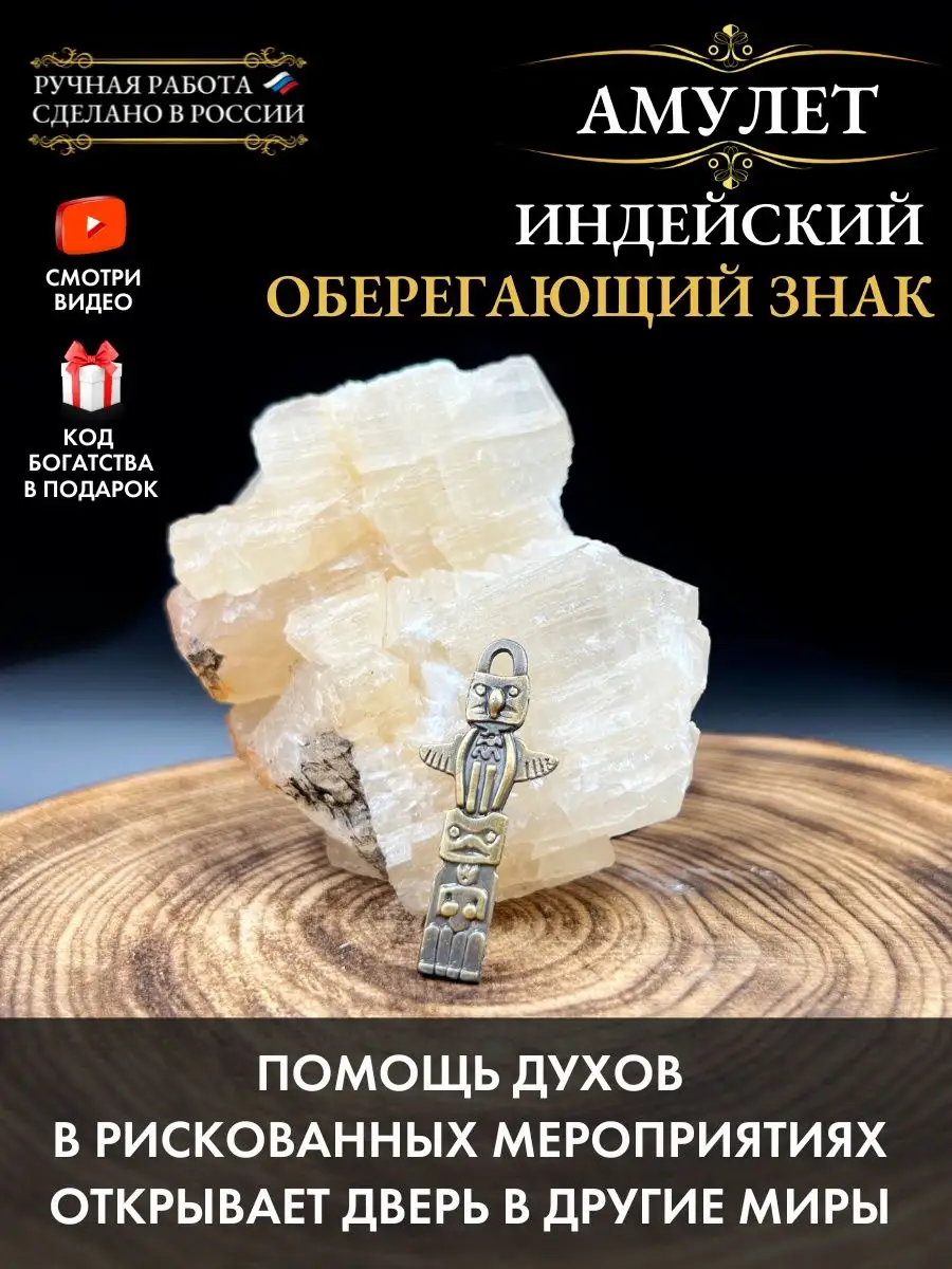 Амулет Индейский оберегающий знак, от опасностей Gold amulet 66986757  купить за 442 ₽ в интернет-магазине Wildberries