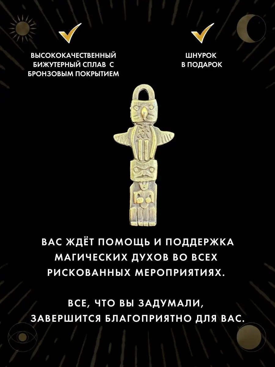 Амулет Индейский оберегающий знак, от опасностей Gold amulet 66986757  купить за 442 ₽ в интернет-магазине Wildberries