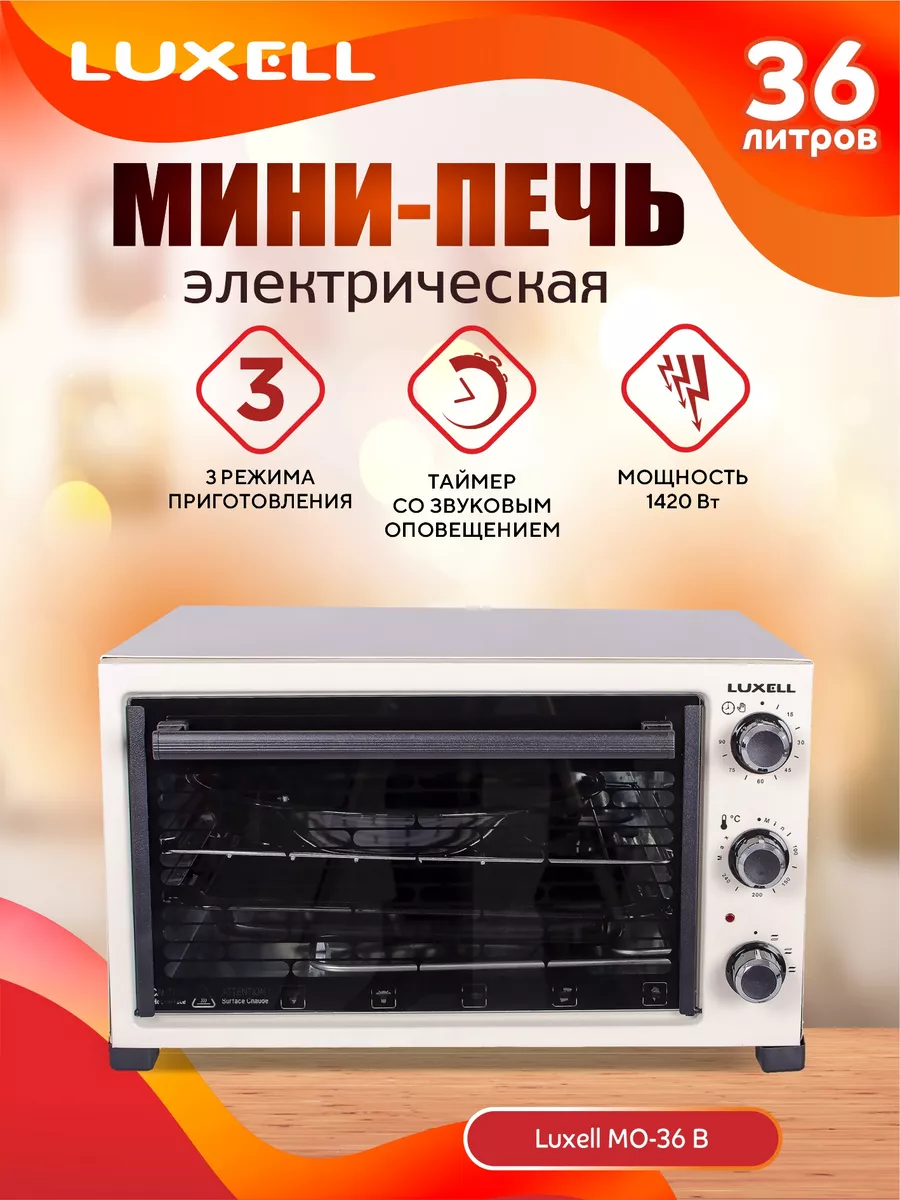 Мини-печь электрический духовой шкаф 36 л. MO-36 B LUXELL 66989227 купить в  интернет-магазине Wildberries